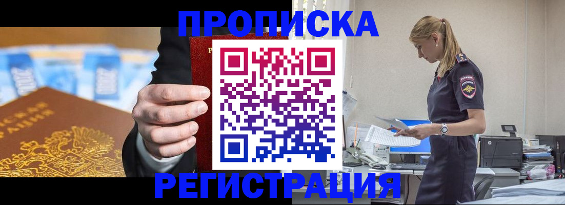 прописка от собственника в Ужуре