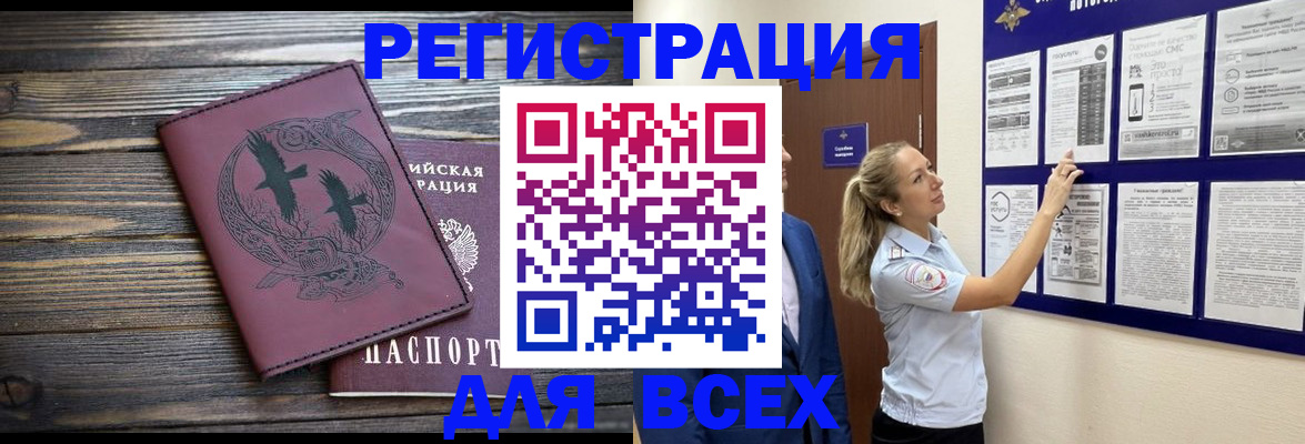 прописка в Ужуре