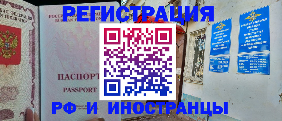 временная регистрация для школы в Ужуре